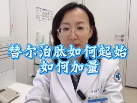 #替尔泊肽 #替尔泊肽使用方法 #替尔泊肽副作用