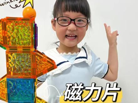 磁力片 回旋滑滑梯 放下手机,快来一起搭建回旋滑滑梯吧
#动手动脑玩出专注力 #磁力片搭建 #磁力块搭建 #磁力片玩法 #滑滑梯