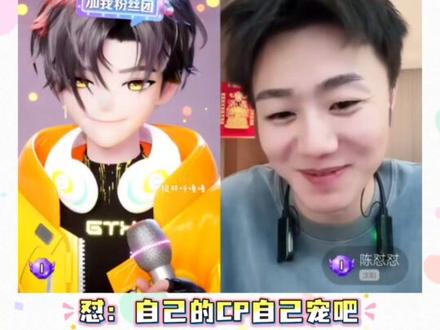 当天生翌怼为参加『仙赐的声音』备歌,你会看到他在闹他在笑,自己的CP自己宠吧!没招了也是~@光天翌/依 @陈怼怼
#直播梦幻联动 #光天翌 #陈怼怼 #天生翌怼 #光天依