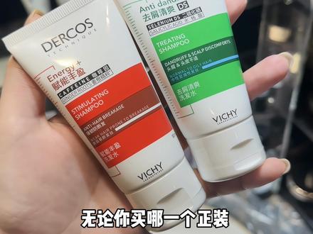 自从开始薅大牌中样 发现是真香呀!
#洗发水 #薇姿绿标洗发水 #薇姿红标洗发水 #种草