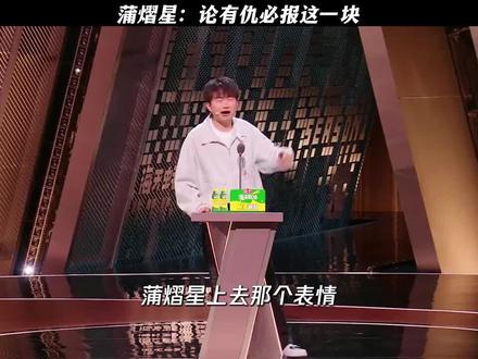 黄金左脸~(低沉气泡音)谁懂蒲熠星转脸那刻压不住的嘴脸,暗爽#蒲熠星#蒲熠星主咖与ta的朋友们 #蒲熠星黄金左脸