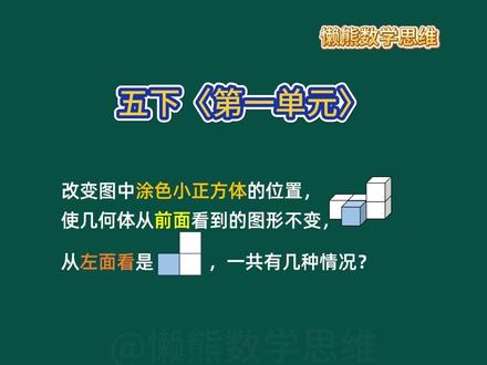 每天练一题,让孩子爱上数学!小学数学六年级下册第一单元奥数上 #小学数学 #小学奥数 #小学数学解题技巧 #五年级数学 #五年级下册数学