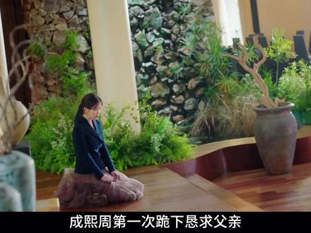 契约婚姻突然曝光,成熙周竟放下骄傲下跪 #21世纪大君夫人 #iu李知恩 #iu新剧 #韩剧解说 #边佑锡