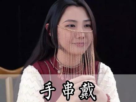 手串手链佩戴有讲究!你戴的是多少颗呢?#珠宝首饰#涨知识#文玩手串#传统文化 #珠宝知识#水晶 #文玩#冷知识#翡翠#黄金