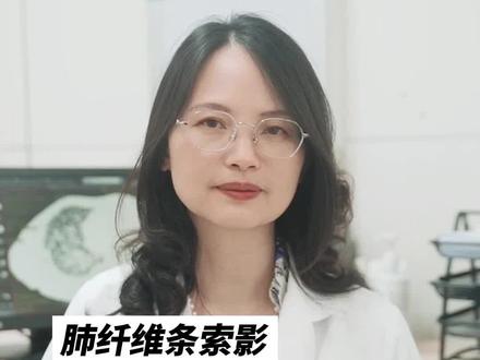 肺纤维化条索影是不是指的肺纤维化呢?#肺纤维化 #医学科普