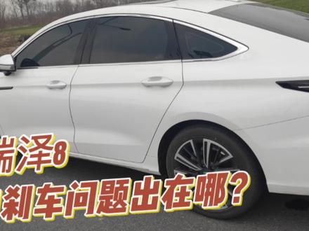 艾瑞泽8主动刹车故障问题出在哪?毫米波雷达你知道是什么吗?#艾瑞泽8 #奇瑞汽车 #国产车 #吉利 #大众 #主动刹车系统