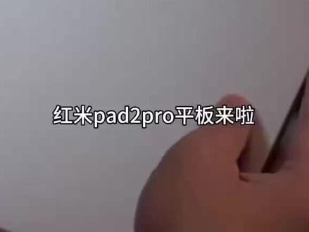 【新品上市】REDMI Pad 2 Pro 12.1英寸 2.5K 学习 娱乐 红米平板