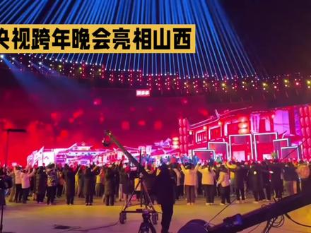 2026跨年晚会首驻吕梁,山河脊梁跨年超燃,文化科技双盛宴#live现场 #现场live #新年烟火 #音乐节视频剪辑