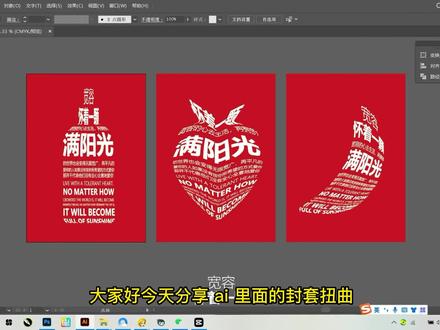 AI第十二节【中】封套扭曲 #平面设计 #平面设计教程 #ai基础教程ai入门 #ai技巧分享