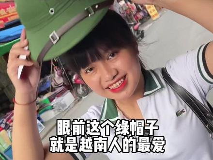 为什么戴绿帽子让中国男人瑟瑟发抖,越南人却每天最爱戴绿帽子!还觉得光荣?#越南生活 #万万没想到 #开眼界了 #越南 #越南一陌道听途说 @DOU+小助手