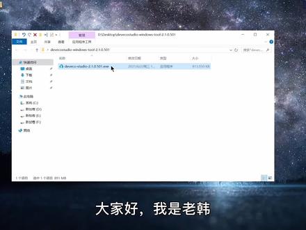 鸿蒙系统平台在window10安装教程