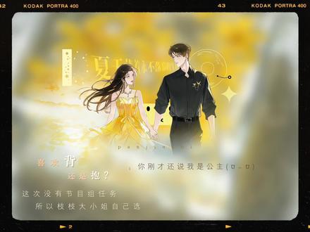 枝枝大小姐永远都是楼小鹊的公主~#一剪月 #攀京枝 #黎枝 #楼宴京 #书荒推荐 ty:冬眠时针 Ann aDeer