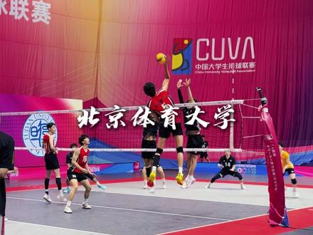 惊心动魄的一场比赛!北京体育大学闯入决赛!#VAL排球联赛 #排球 #CUVA #北京体育大学