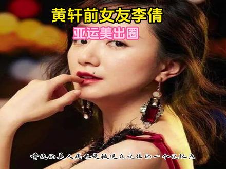 李倩亚运太美啦#李倩亚运太美#杭州亚运会 #亚运开幕式