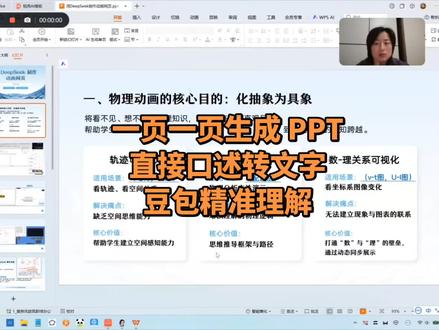用豆包一页一页生成 PPT,一页一页口述出大纲,直接生成#豆包做PPT #AI做ppt
