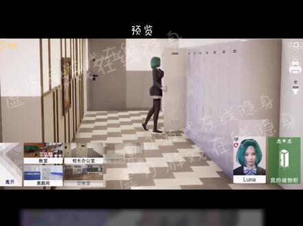 特工17每日挣钱攻略 #特工17
#游戏攻略 #教程演示 #无不良引导 文案攻略如下:
早上可以在学校去问Helen要援助金(红卡得的多的概率大一些),去学校厕所概率获得金钱,来到校长办公室破解保险柜,来到医院捐出物品(获得多少金钱根据兴奋值的多少决定),中午回到家打扫浴室和厨房(这里的打扫佣金可以在市场购买道具来提升),来到礼品店跟蓝毛对话整理人偶,来到别墅地下室拷问女仆(前期金额有限,四个密码完成后每次可以获得200),通过地下室进入豪宅来到洗衣服获得失物招领,每天不限时间在女王房间收取30租金(限红卡)然后可以去监狱进行志愿者敲钉子
除此之外还有绿毛的咖啡店,获取她的内搭卖给胖子