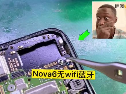 Nova6无wifi蓝牙#芯片级维修 #安卓手机维修 #苹果手机维修