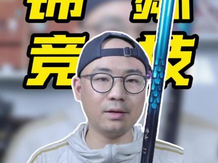 空钩悟道锦粼竞技开箱体验锦粼竞技怎么样适合什么鱼情 空钩悟道一款专门黑坑鲢鳙鱼情的鲢鳙竿#空钩悟道 #空钩悟道锦粼 #锦粼竞技 #黑坑鲢鳙竿 #黑坑鲢鳙装备
