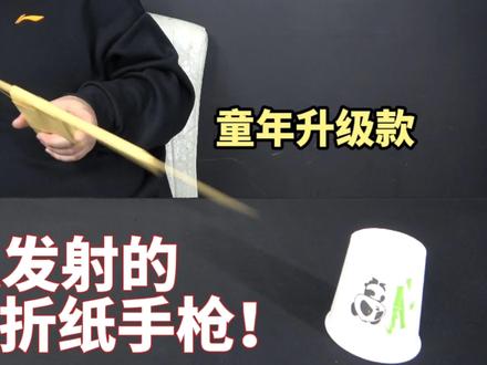 用A4纸折了一把,可以发射的纸手枪!可玩性还挺高,你们玩过吗? #手工