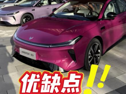 极狐贝塔S3优缺点。#极狐贝塔S3 #巧克力换电技术 #极狐汽车