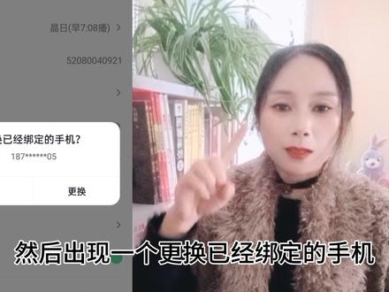 绑定抖音帐号的手机号可以换绑吗?绑定抖音帐号的手机号怎么换绑#新人如何做抖音 #跟着我一起在抖音涨知识 #新手直播 #普通人创业 #分享抖音小知识
