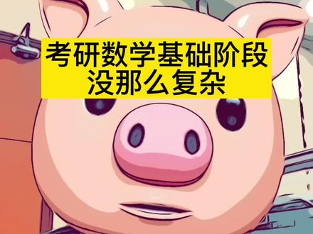 7月份能过完基础是一个很正常的速度#水木珞研 #23考研 #考研上岸