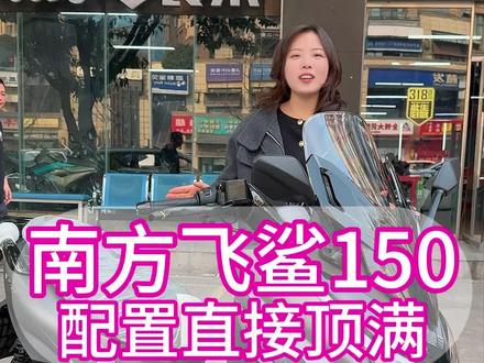 南方飞鲨150现车到店#南方飞鲨 #飞鲨150 #佛沙 #踏板