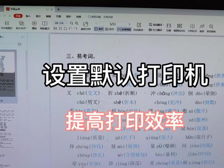 如何设置认打印机 #办公技巧 #打印机默认 #默认打印机的方法 #打印机 #办公软件