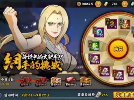 纲手挑战活动
下一期:装备同步详细版
#火影忍者手游