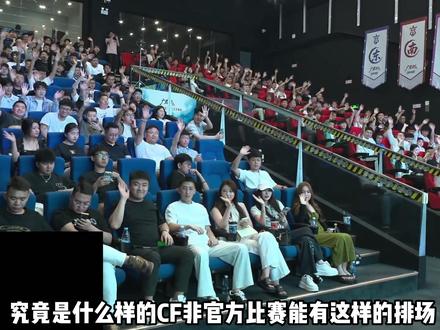 《我们所热爱的CF》 是什么样的非官方比赛能让10万+观众在凌晨还守在现场与屏幕前——广君杯线下总决赛#广君 #广君杯 #cf #穿越火线