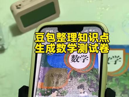 救了命了,这才是小学生期末复习正确的打开方式,重点知识点全梳理,这下期未考试稳了#豆包ai #豆包打电话 #豆包生成试卷 #期末考试 #期末考试