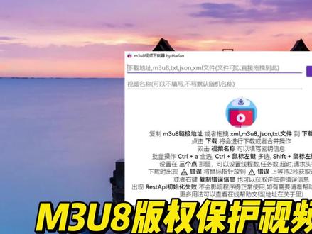 M3U8版权保护视频下载神器教程