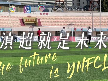 滇超家乡面孔|滇超是未来,未来在滇超 2025/2026富滇银行云南省城市足球联赛赛程将近过半,这场联赛是什么?我们如何去往远方?来看看玉溪队队长顾文祥和队员梅继承的答案#云南省城市足球联赛 #滇超联赛有多dian #zhua球吃菌唱山歌 #滇超联赛玉溪队