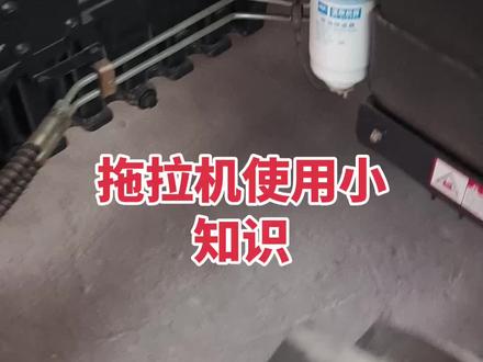 广大拖拉机司机使用妙招!!