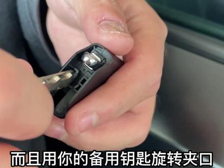 快来学习车钥匙的隐藏小功能!#抖音汽车 #dou是好车 #汽车知识