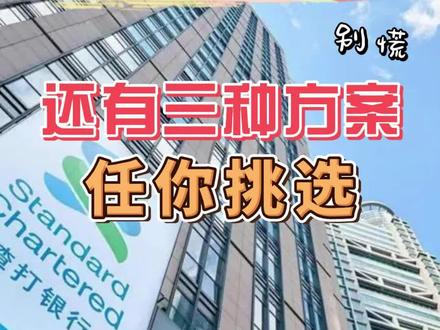 视频见证全面关停!香港渣打个户还有三种方案可以开 -第272期
#香港渣打银行 #视频见证 #不过港开户 #港卡办理 #香港银行开户