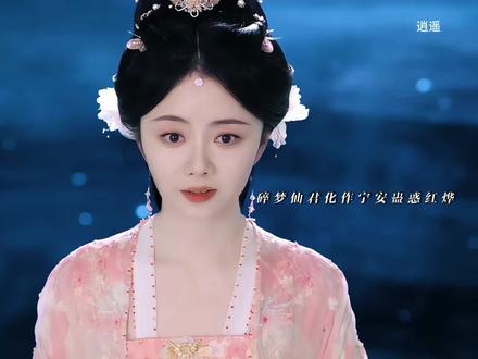 碎梦化身宁安和肖瑶,目的就是为了拿走红烨的心! #逍遥