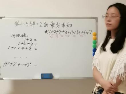 第十七讲:2的乘方求和
