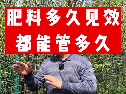 肥料都能管多久!#新农人计划2023 #农业种植 #种植小技巧