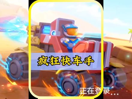 #疯狂快车手 #赛车 #组装《我的快车手又被重置了》