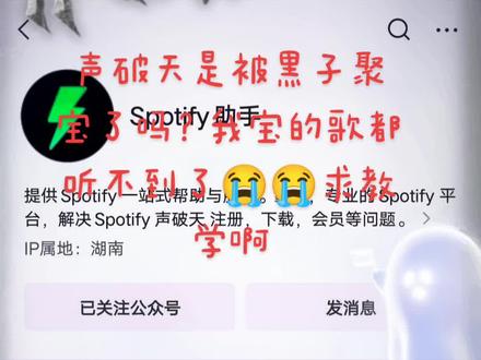 声破天听不了歌了,求姐妹能教个简单的别的能听我宝新歌的软件#如果声音是有颜色的光 #2023要闪闪发光