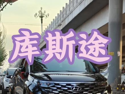 🎉库斯途隐藏功能大公开!🤫99%车主都没发现的实用技巧来啦~✨解锁后简直香到爆!👇快戳视频看教程#库斯途