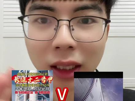 终于要发射了#股票#财经#商业航天 #长征十二号 #马斯克