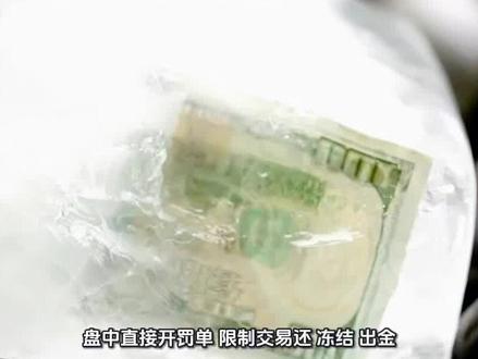 从“限仓”到“锁资”:监管组合拳连环出击,商品期货投机潮迎来最强冷水#涨知识 #海侃财经
