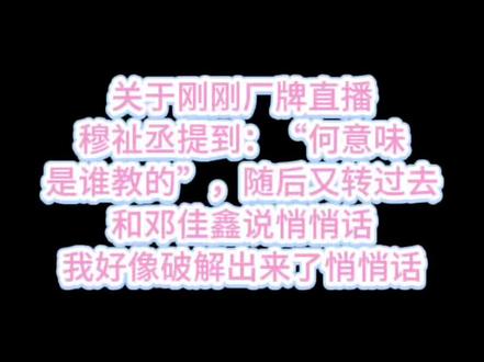 我不行了 2026年不是才过去两个小时吗?我怎么又吃到新糖了啊啊啊啊🥹🩵🩷
#橹穆 #穆祉丞新年直播 #穆祉丞何意味