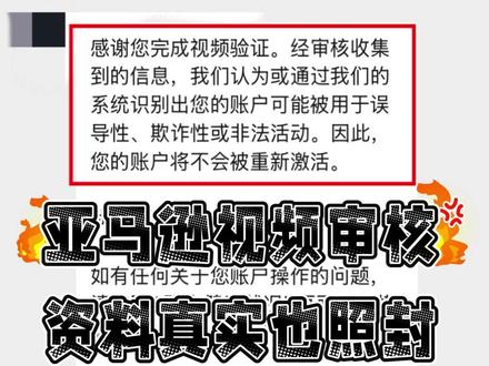 亚马逊视频审核常态化,真实≠合规!90%卖家踩的3个致命细节 #跨境电商 #外贸人的心酸 #亚马逊 #亚马逊视频认证 #亚马逊视频被拒