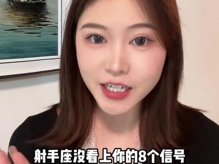 射手座没看上你的八个信号#射手座 #射手男