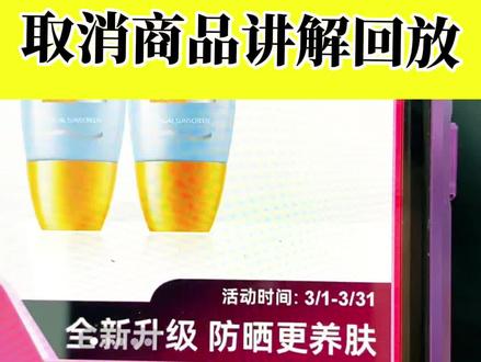 当你的产品升级更新记得去关闭商品页面的讲解回放噢!#抖店电商运营 #抖店运营 #抖音服务团队 #规则分享 #店铺 #开店经验