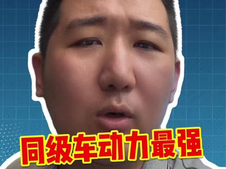 速腾的动力和气场可以说是A+级里数一数二的存在,同意的点赞#说车聊车 #速腾 #经验分享