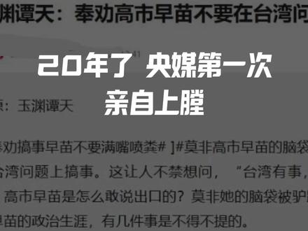 央视反击高市脑袋被驴踢